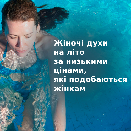 Женские духи на лето по низким ценам, которые любят женщины Женские духи на лето по низким ценам, которые любят женщины