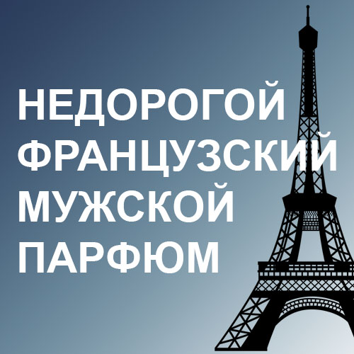 Бюджетная французская мужская парфюмерия: 10th Avenue Karl Antony Бюджетная французская мужская парфюмерия: 10th Avenue Karl Antony