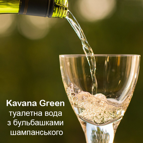 Kavana Green духи украинского производства Kavana Green духи украинского производства