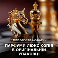Духи люкс копия в оригинальной упаковке. За или против